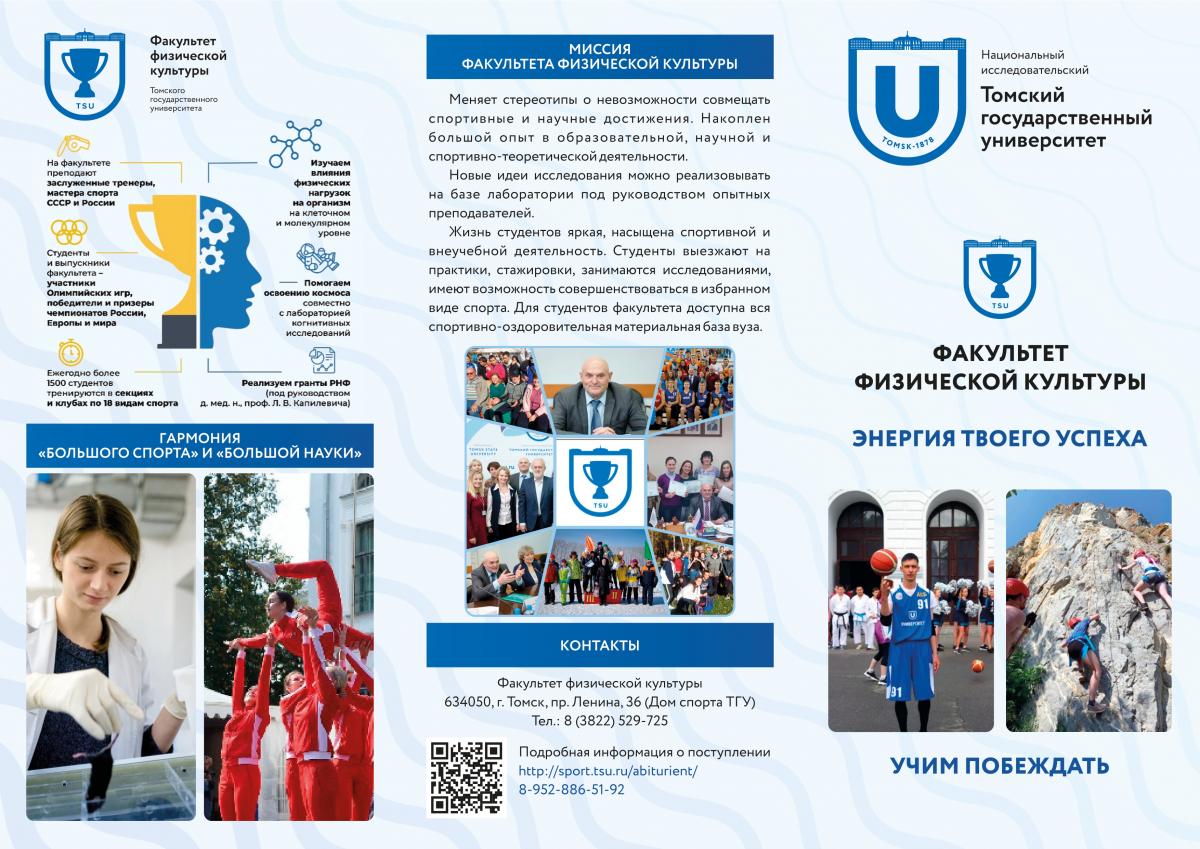 Буклет ФФК 2023 (бак) (1)_pages-to-jpg-0001.jpg