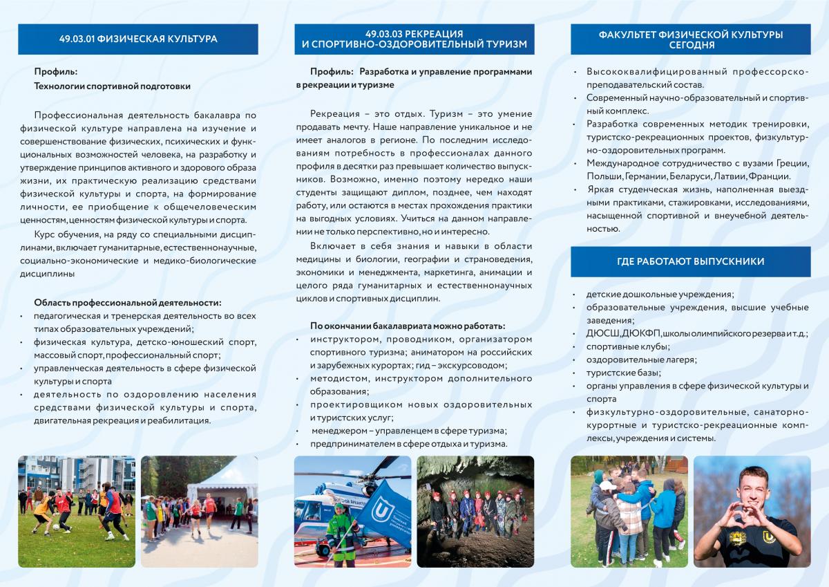 Буклет ФФК 2023 (бак) (1)_pages-to-jpg-0002.jpg