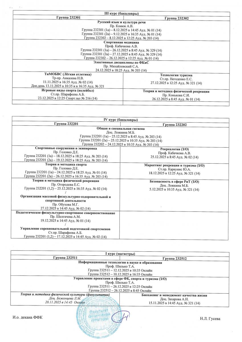 Расписание зачетов 2025-2026 г.г. (зима)-3.jpg