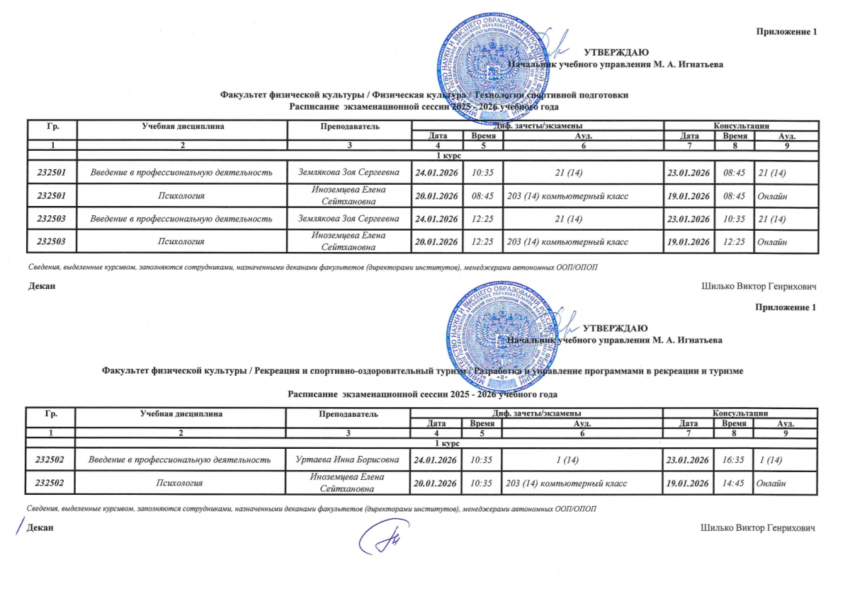 Расписание экзаменов.-1.png