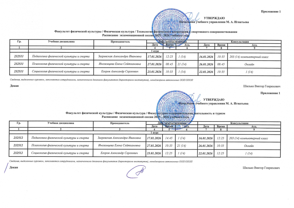 Расписание экзаменов.-5.png