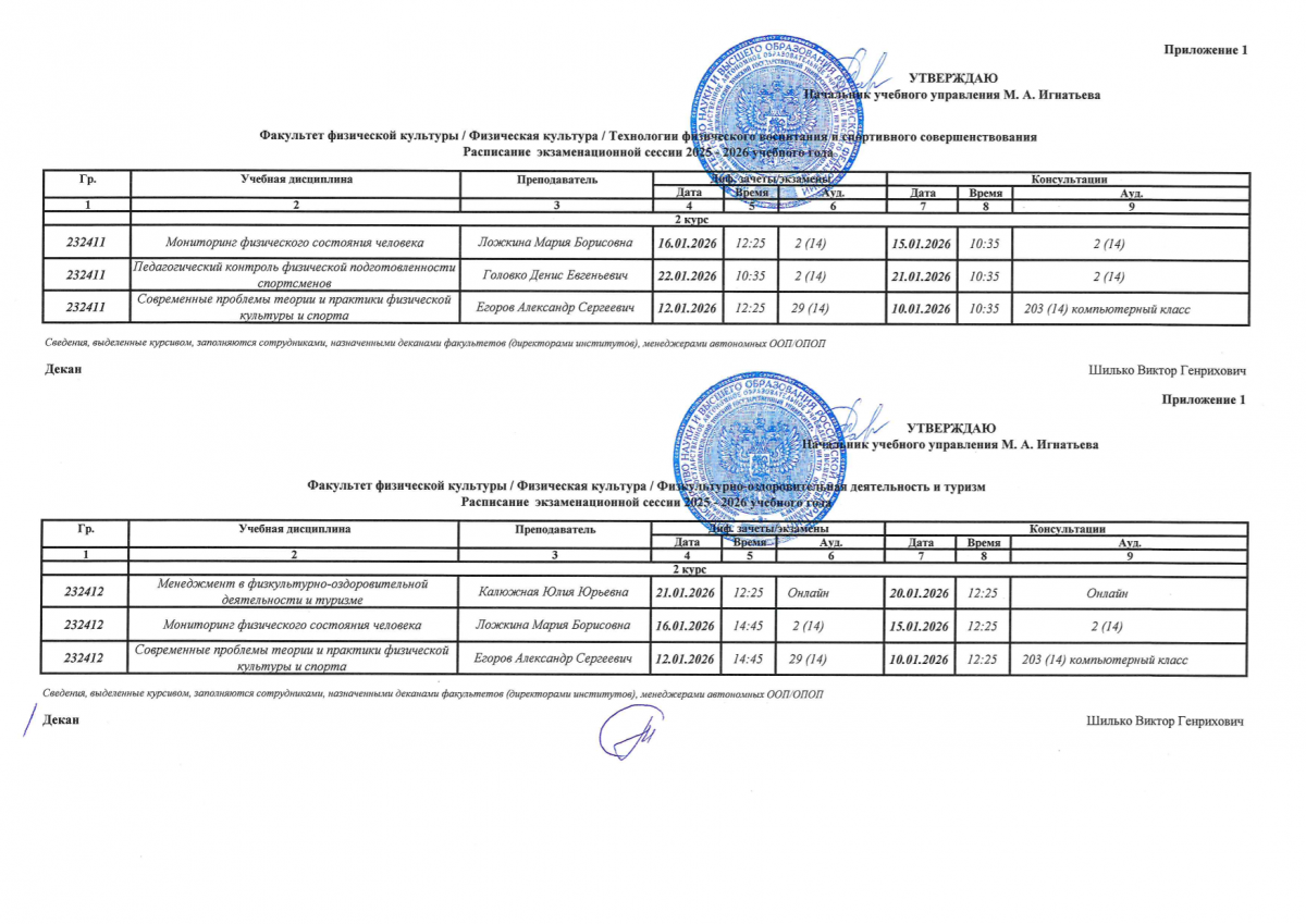 Расписание экзаменов.-6.png